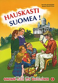 Book Cover: Hauskasti Suomea! Финский язык для школьников. Книга 1